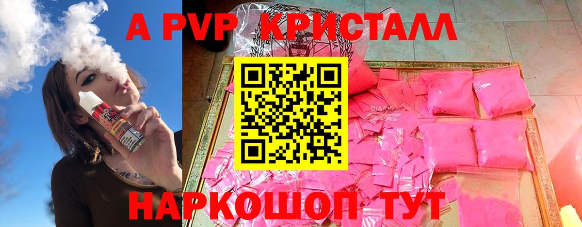 Альфа ПВП кристаллы  Вход с VPN  Евпатория 