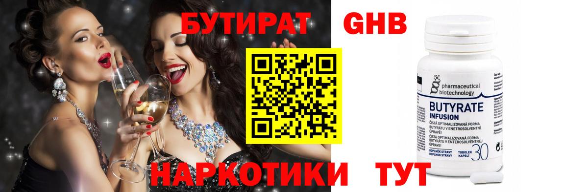Евпатория  Бутират жидкий экстази  Бутират  Вход с VPN 