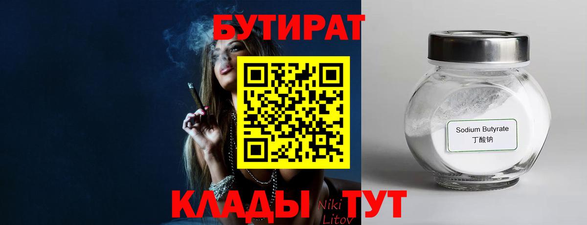 БУТИРАТ вода Евпатория
