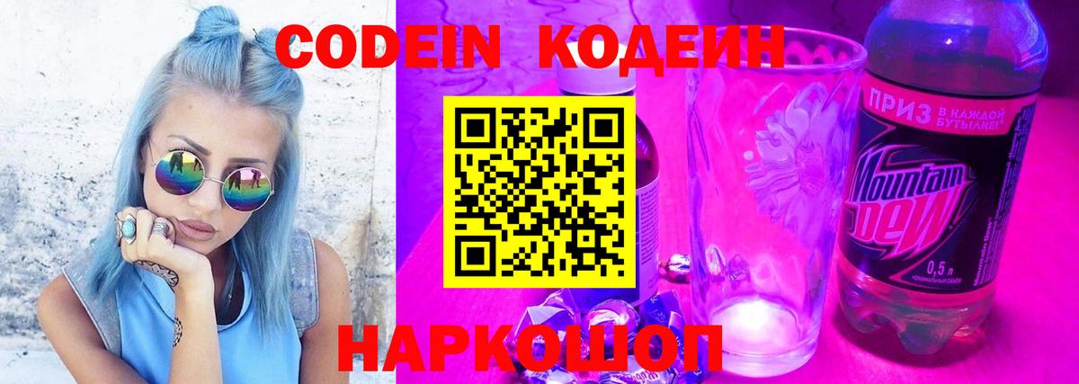 Евпатория  Codein напиток Lean (лин)  Вход с VPN 