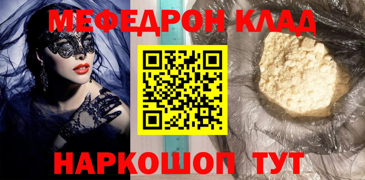 Мефедрон мука Евпатория