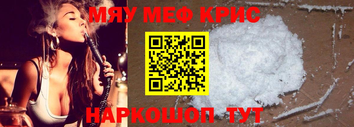 МЕФ мука  Меф  Вход с VPN  Евпатория  Меф мяу мяу 