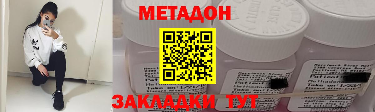 Метадон кристалл Евпатория