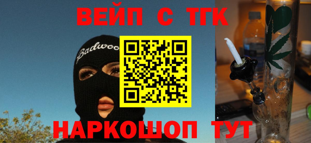 Евпатория  ТГК жижа  цены   Вход с VPN  ТГК Wax 